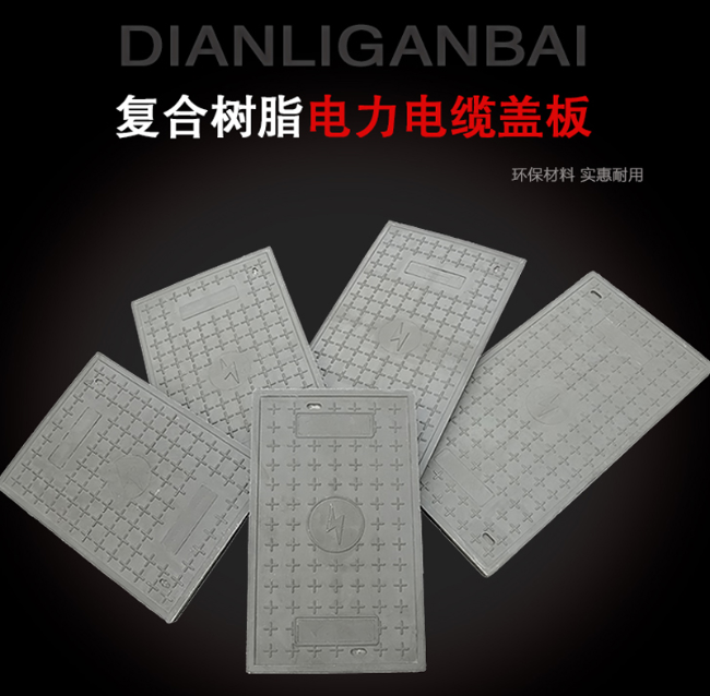 达孜树脂复合电力盖板展示